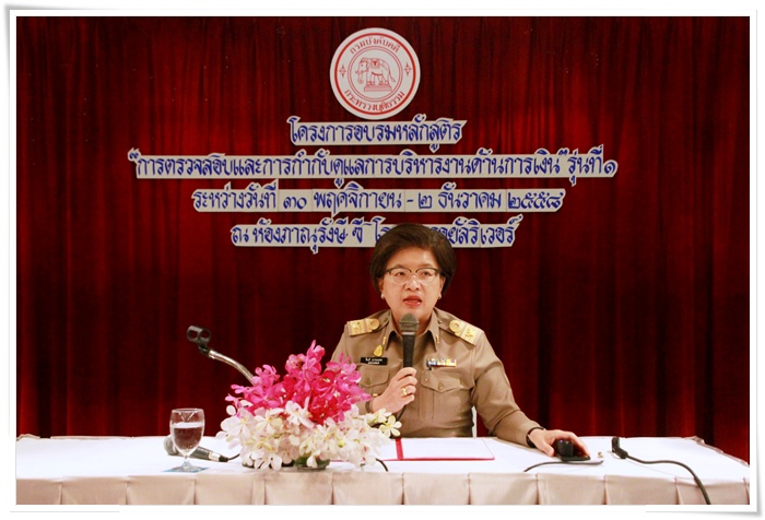 ﻿กรมบังคับคดีจัดโครงการฝึกอบรมหลักสูตร การตรวจสอบ และกำกับดูแลการบริหารงานด้านการเงิน รุ่นที่ 1